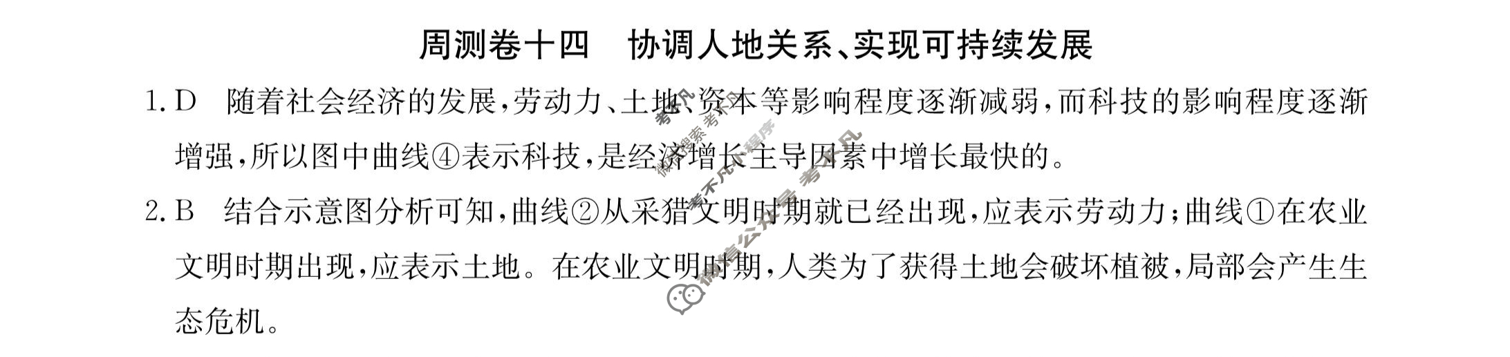 2023年卷行天下·周测卷[23新教材·ZC·地理-XJB-必修第二册-G DONG]地理(十四)14答案