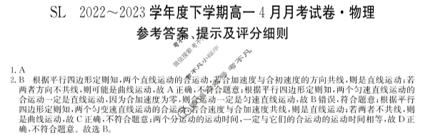 黑龙江省金太阳2022-2023学年度高一年级下学期4月月考(3381A)物理答案