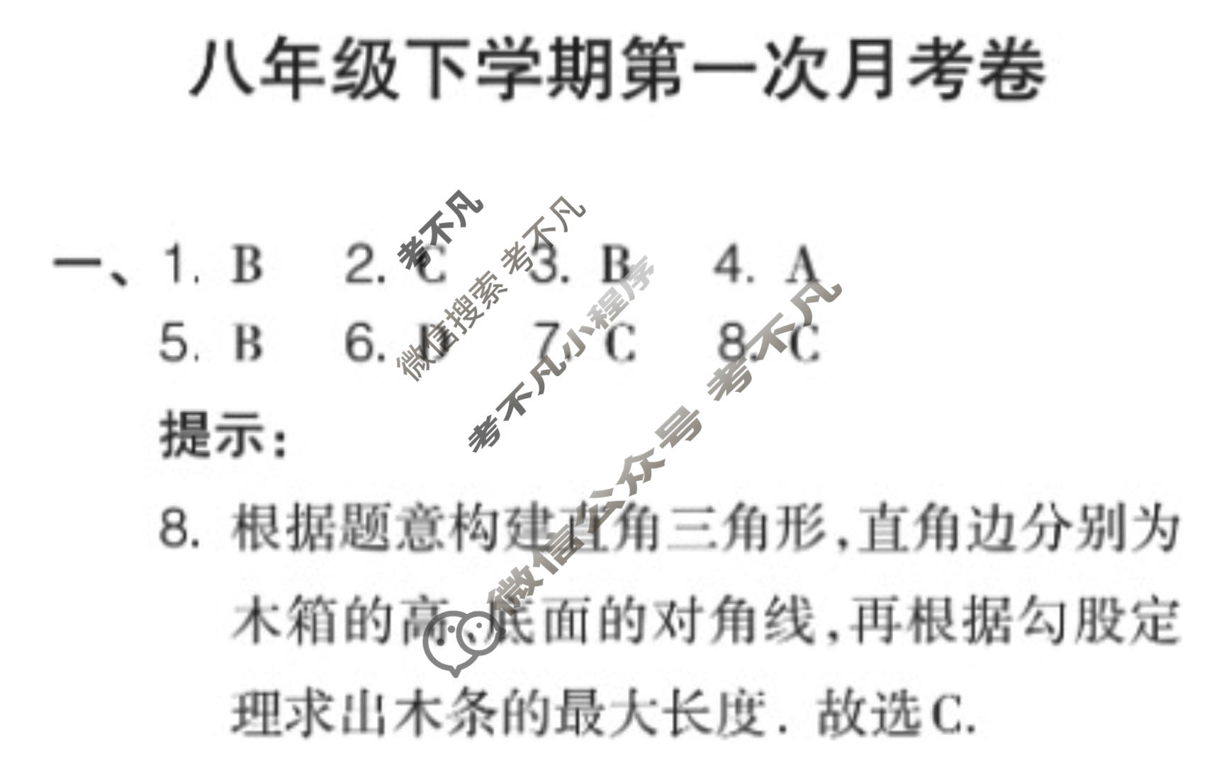 数学周报2022-2023学年自贡专版八年级第30期答案