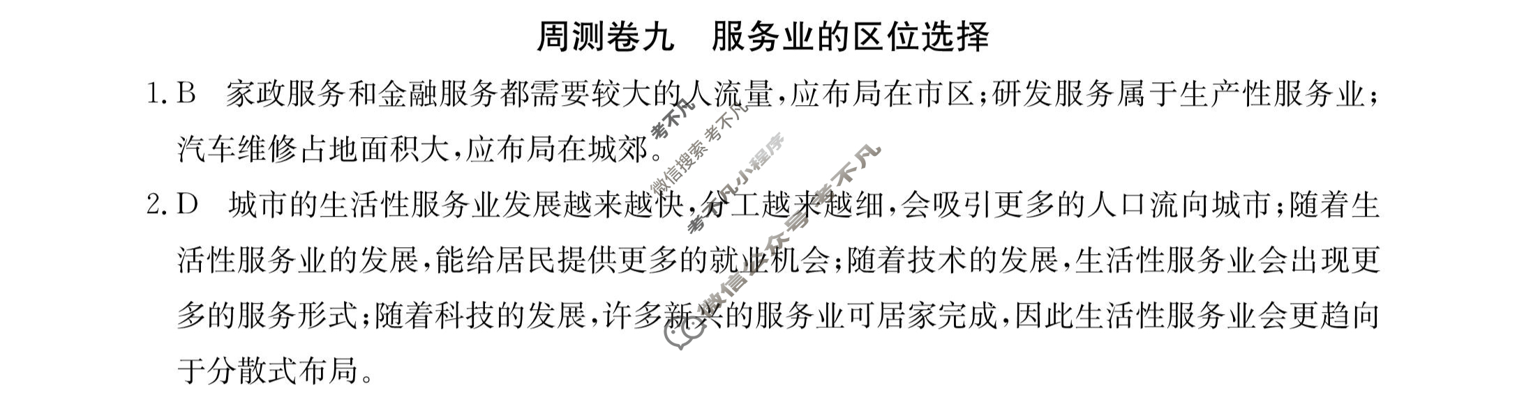 2023年卷行天下·周测卷[23新教材·ZC·地理-XJB-必修第二册-G DONG]地理(九)9答案