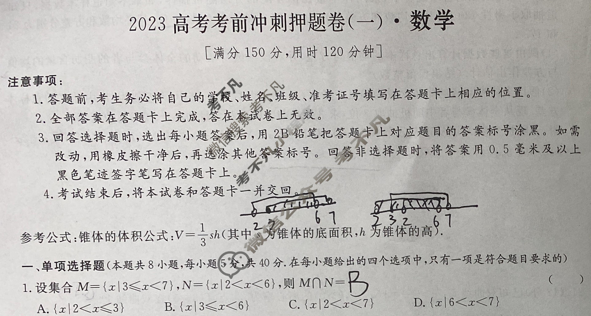 [名校之约系列]2023高考考前冲刺押题卷(一)1数学试题-考不凡