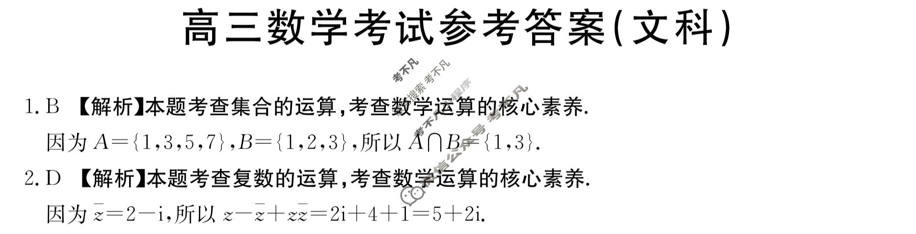 2023届全国老高考高三4月金太阳联考(478C-A)文科数学答案-考不凡