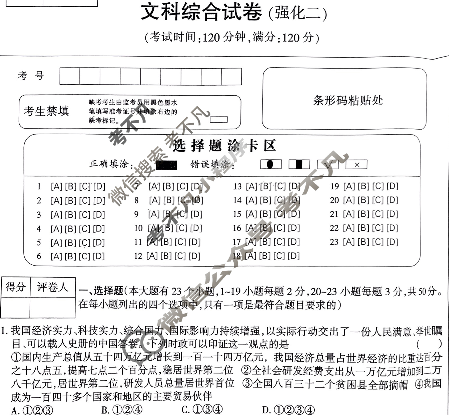2023年中考模拟系列河北省中考适应性模拟检测(强化二)文科综合试题