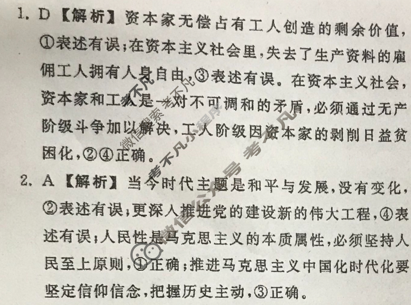 [齐鲁名校大联考]2023届山东省高三第三次学业质量联合检测政治答案