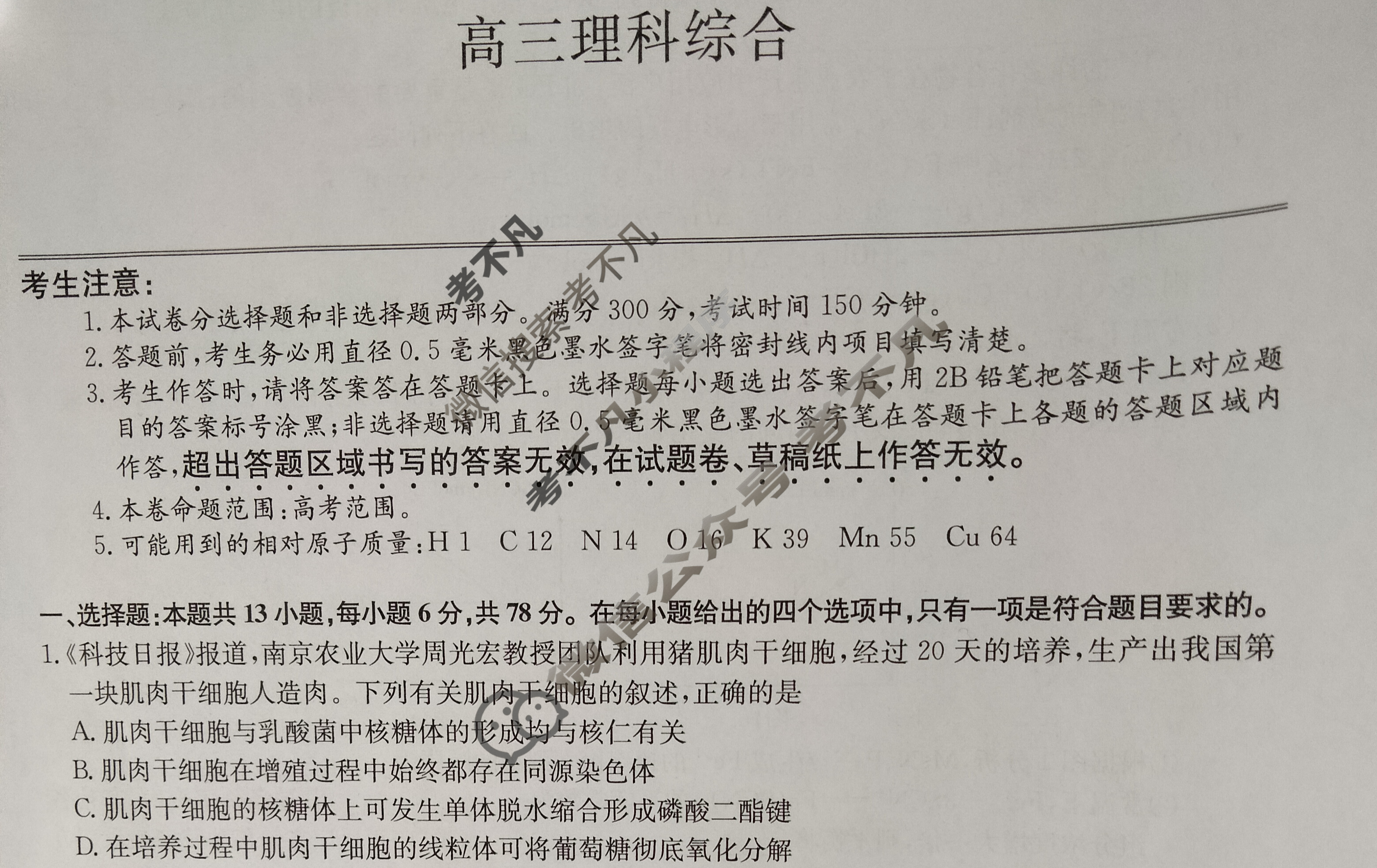 [九师联盟]2022-2023学年高三3月质量检测理科综合LG试题