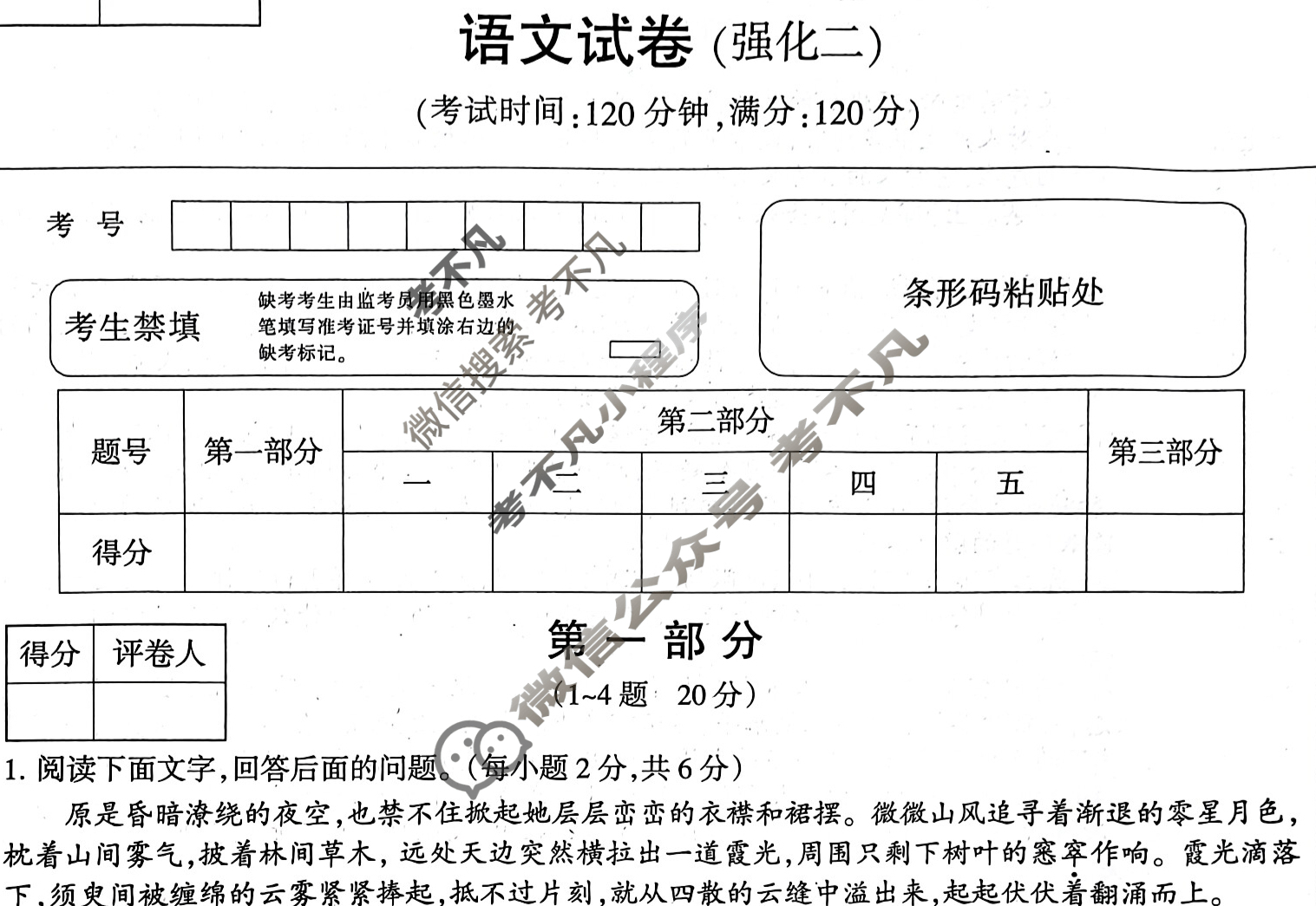 2023年中考模拟系列河北省中考适应性模拟检测(强化二)语文试题