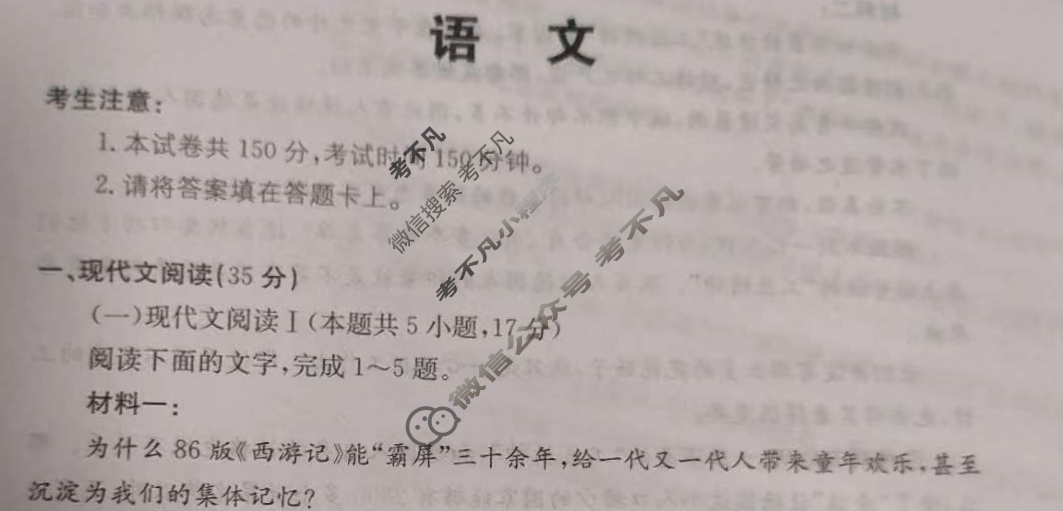 [名校大联考]2023届·普通高中名校联考信息卷(模拟三)语文试题