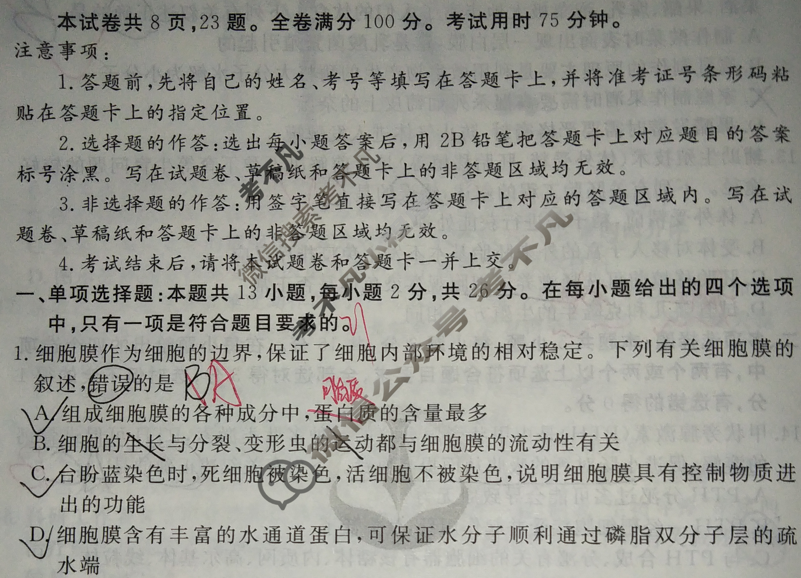 2023届衡水金卷先享题 信息卷[河北专版]生物学(四)4试题