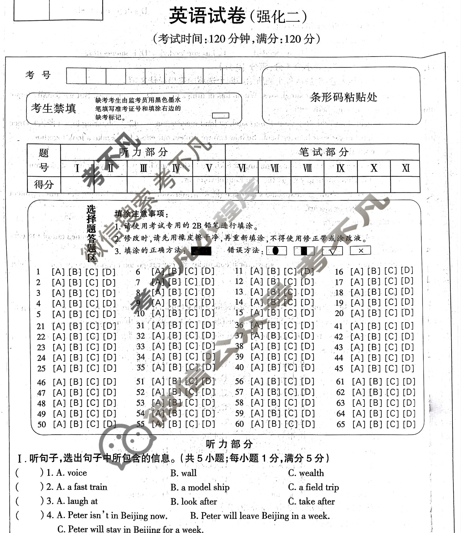 2023年中考模拟系列河北省中考适应性模拟检测(强化二)英语试题