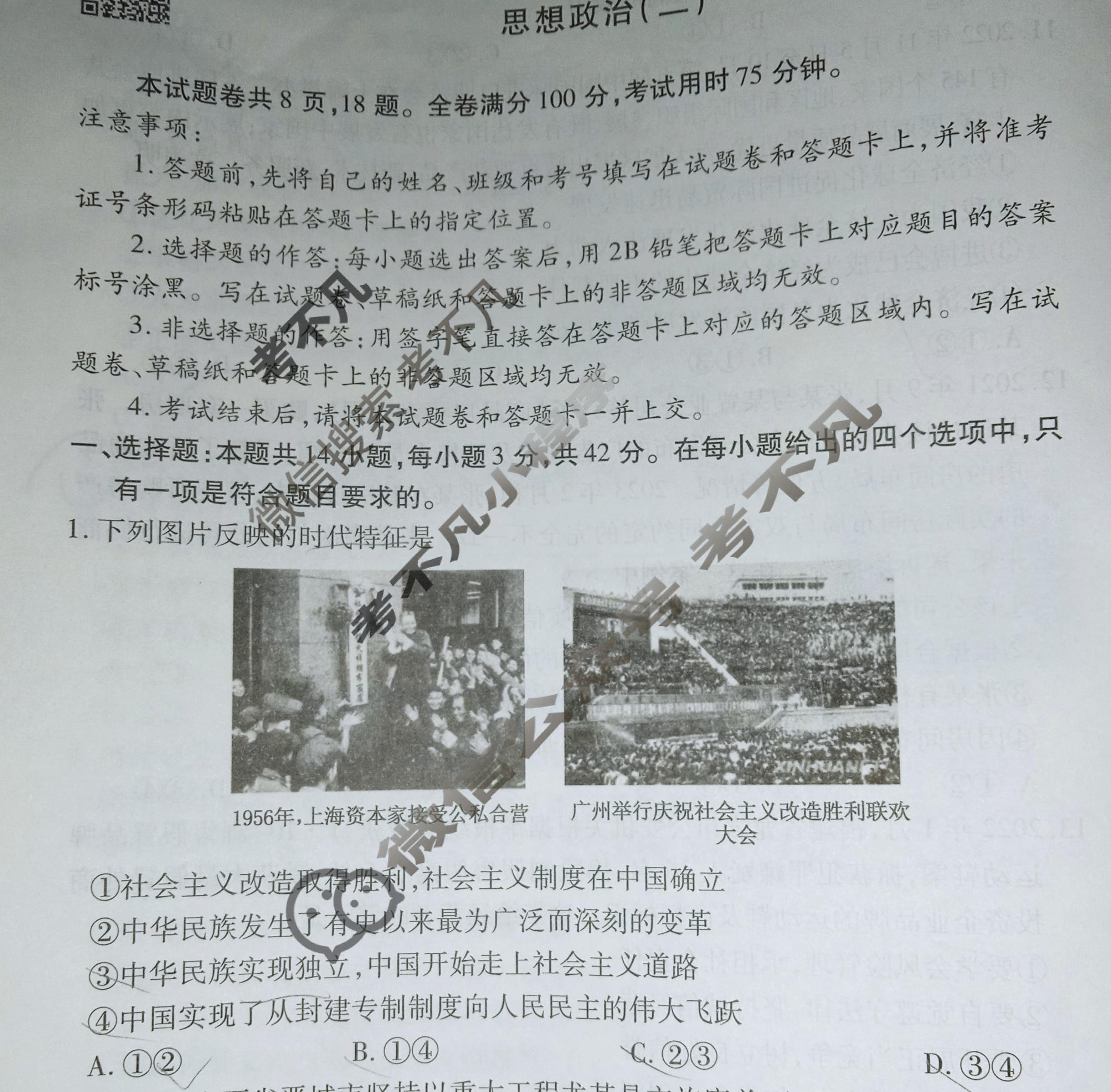 2023届衡水金卷先享题 信息卷[江苏专版]思想政治(二)2试题