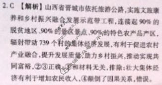 2023届衡水金卷先享题 信息卷[江苏专版]思想政治(二)2答案
