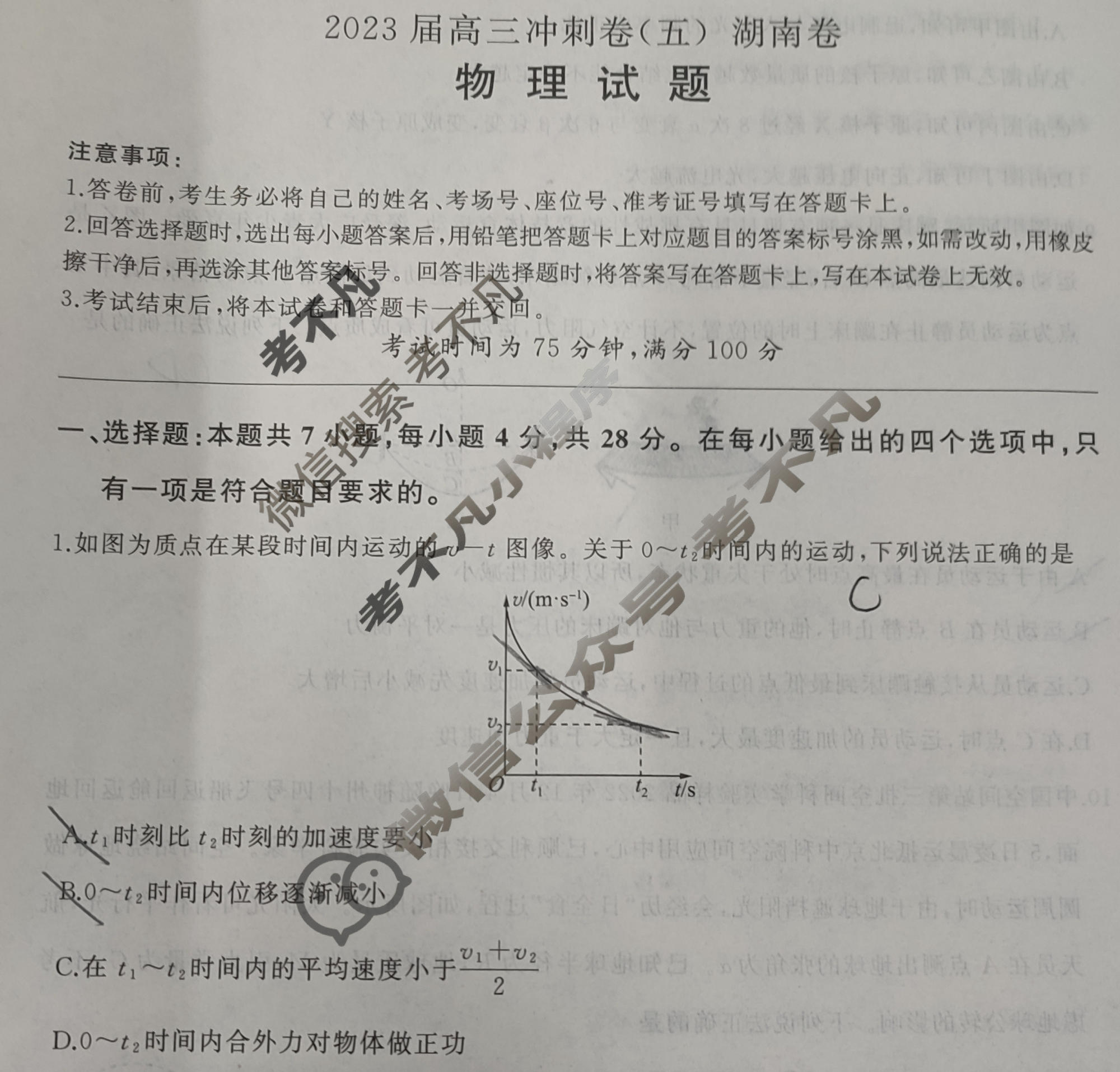 [百师联盟]2023届高三冲刺卷(五)5 新高考卷物理(湖南卷)试题