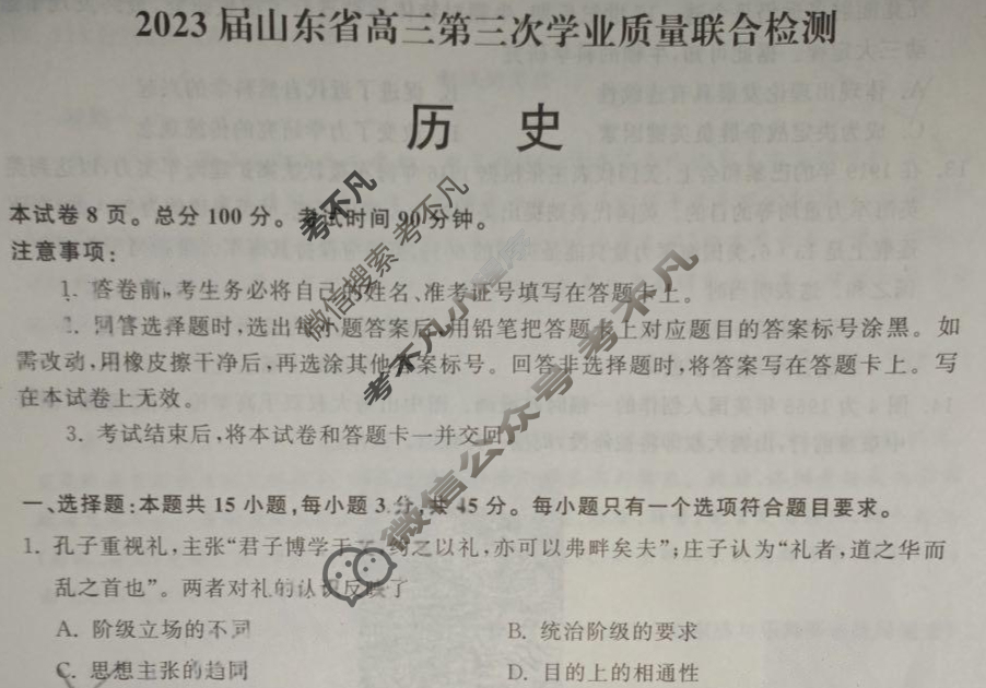 [齐鲁名校大联考]2023届山东省高三第三次学业质量联合检测历史试题