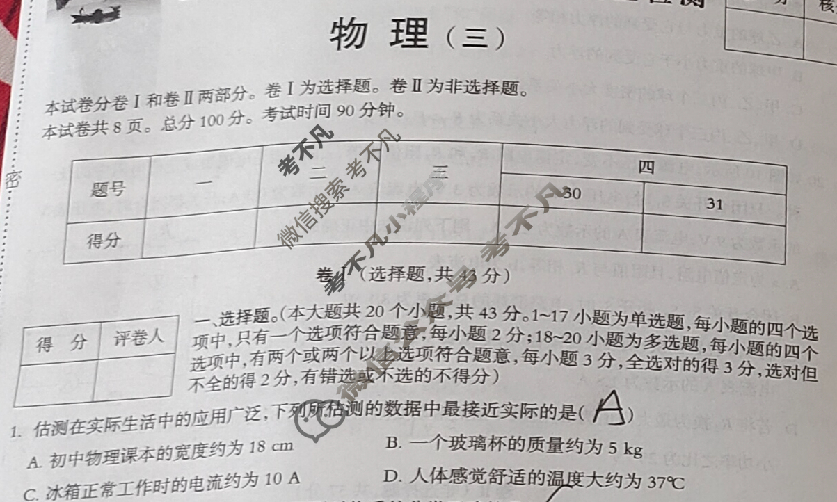 [一步之遥]2023年河北省初中综合复习质量检测(三)3物理试题