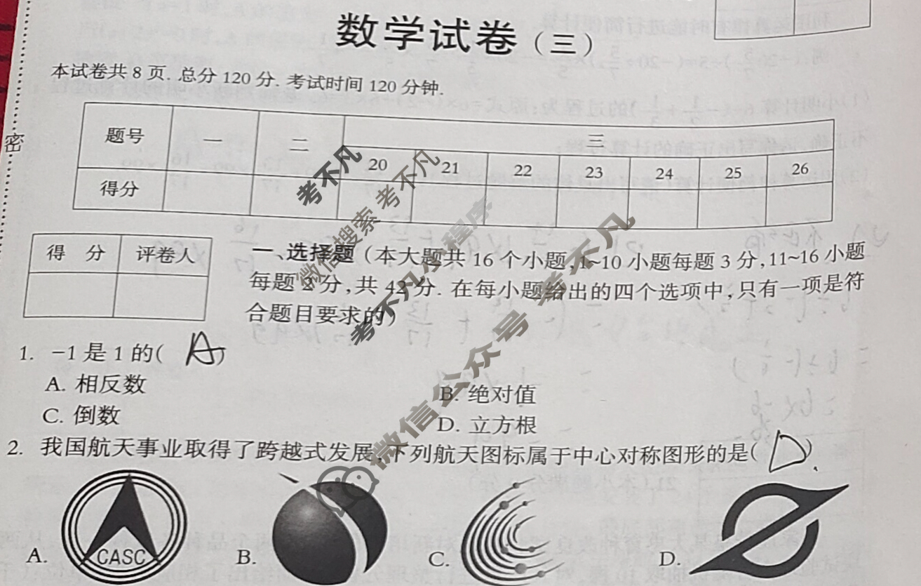 [一步之遥]2023年河北省初中综合复习质量检测(三)3数学试题