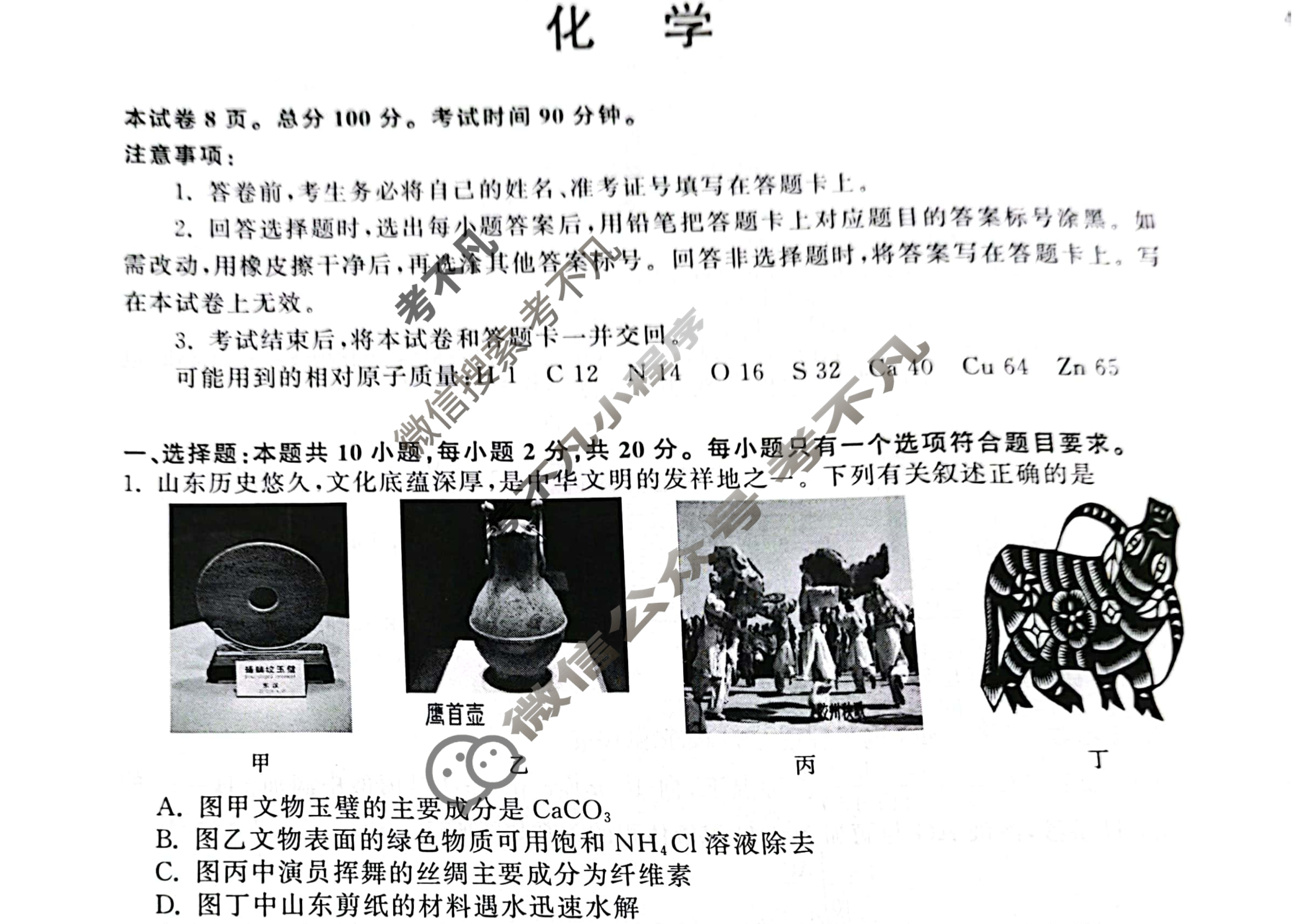 [齐鲁名校大联考]2023届山东省高三第三次学业质量联合检测化学试题