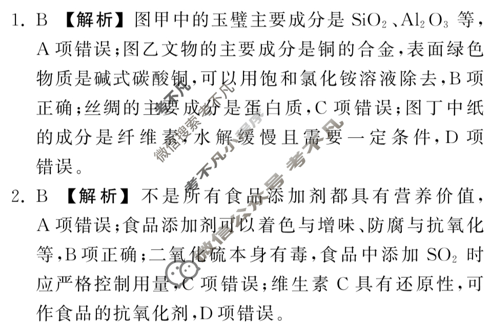 [齐鲁名校大联考]2023届山东省高三第三次学业质量联合检测化学答案