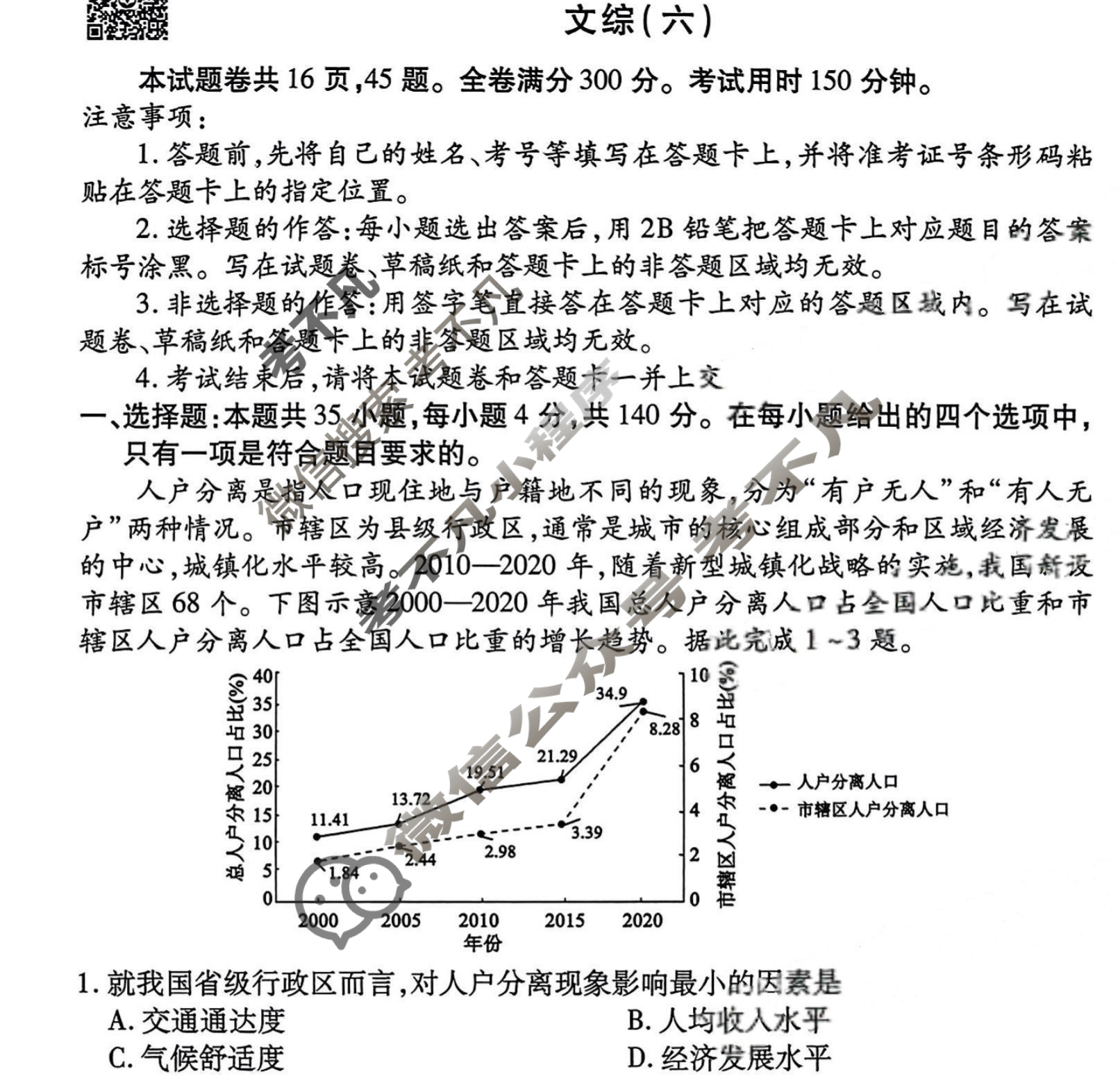 2023届衡水金卷先享题 信息卷[新教材X]文综(六)6试题