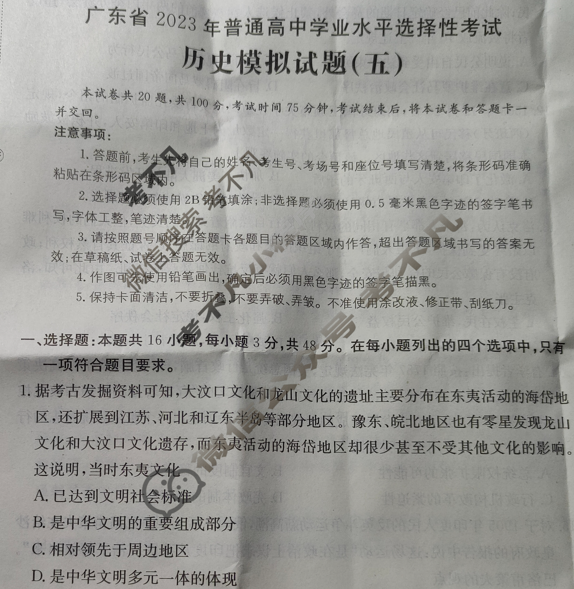 广东省2023年普通高中学业水平选择性考试[23·(新高考)ZX·MNJ·历史·G DONG]历史(五)5试题
