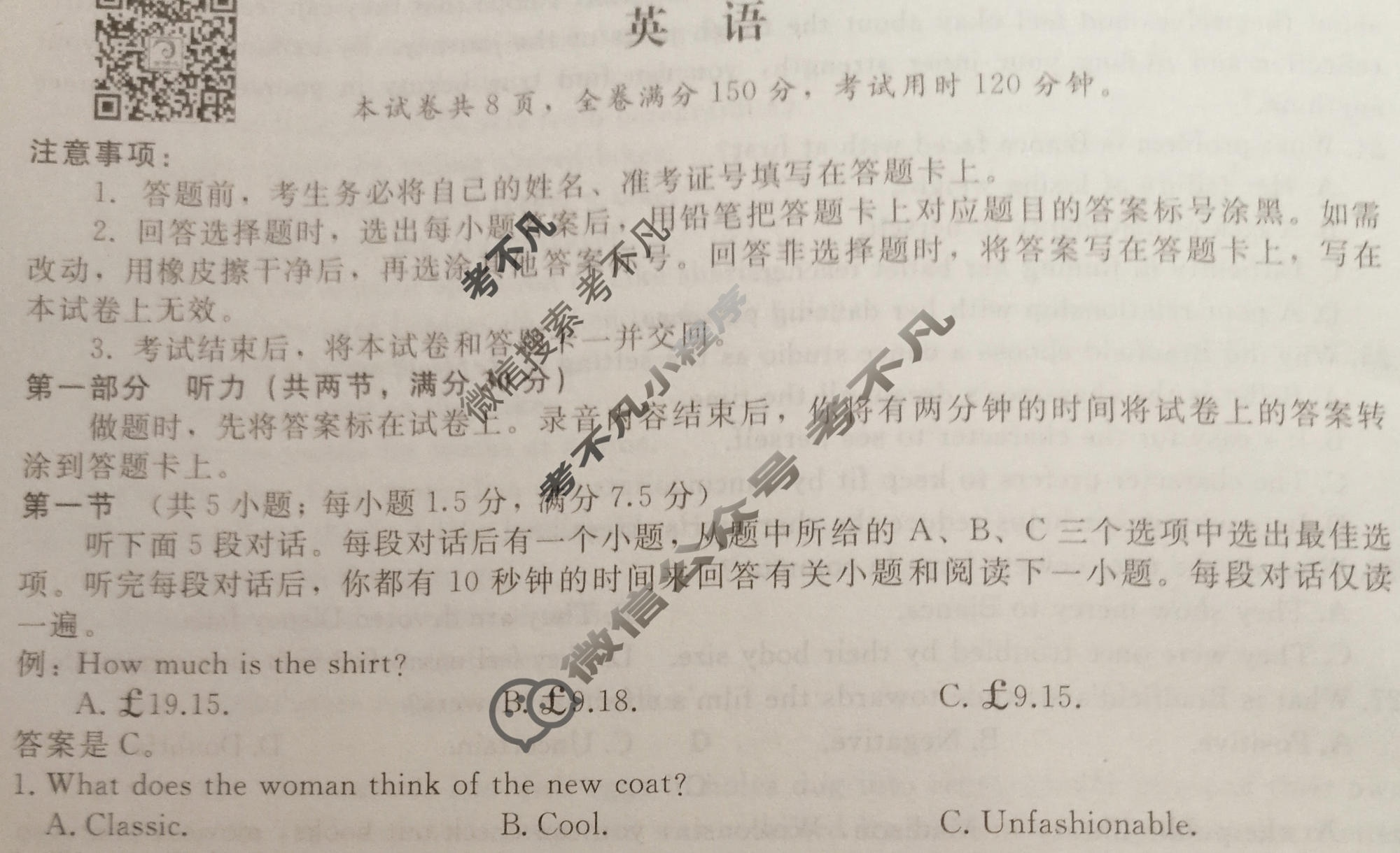 [青桐鸣]2023高考冲刺 普通高等学校招生全国统一考试冲刺卷(二)2英语试题
