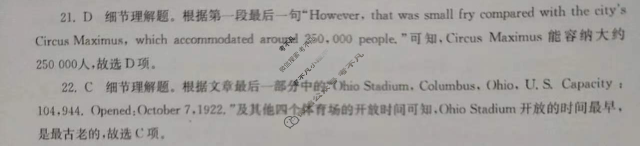 [名校大联考]2023届·普通高中名校联考信息卷(模拟三)英语答案