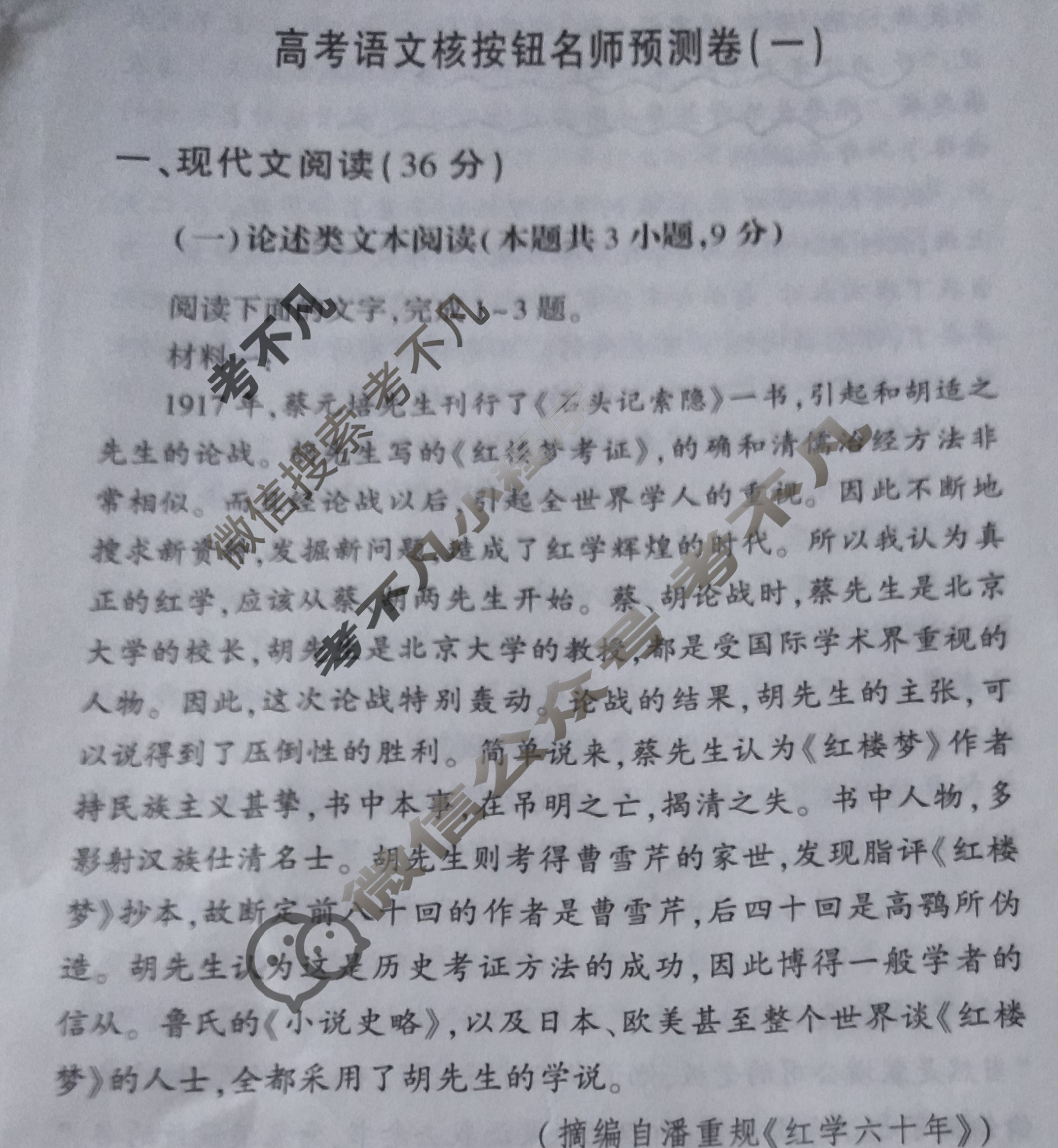 高三2023届高考核按钮名师预测卷(一)1语文试题