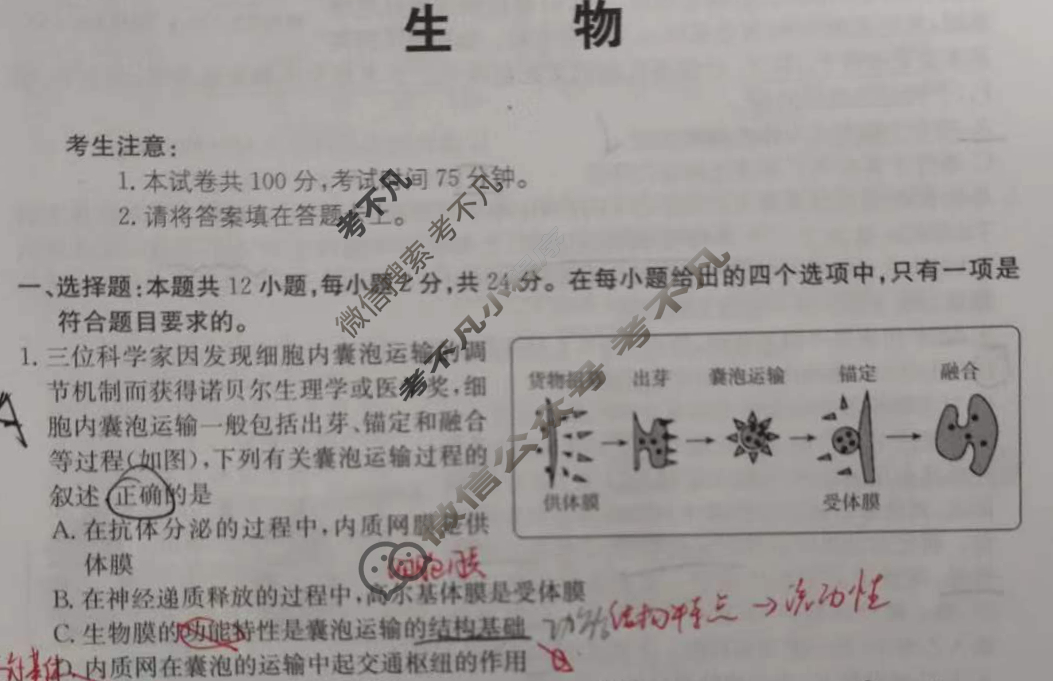 [名校大联考]2023届·普通高中名校联考信息卷(模拟三)生物试题