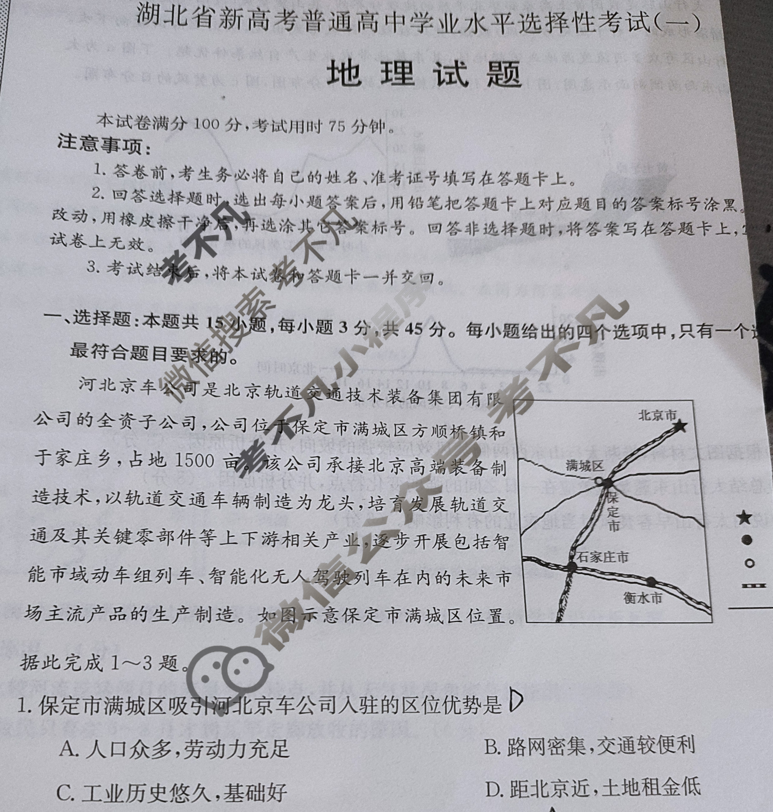 2023湖北省新高考普通高中学业水平选择性考试XKB-HB-E(一)1地理(湖北)试题