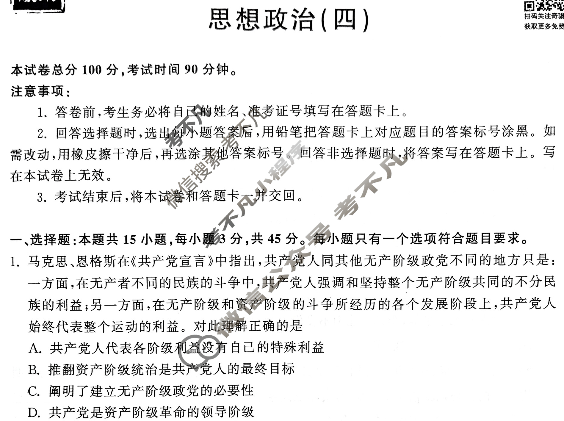 2023届衡中同卷 信息卷[山东专版]思想政治(四)4试题