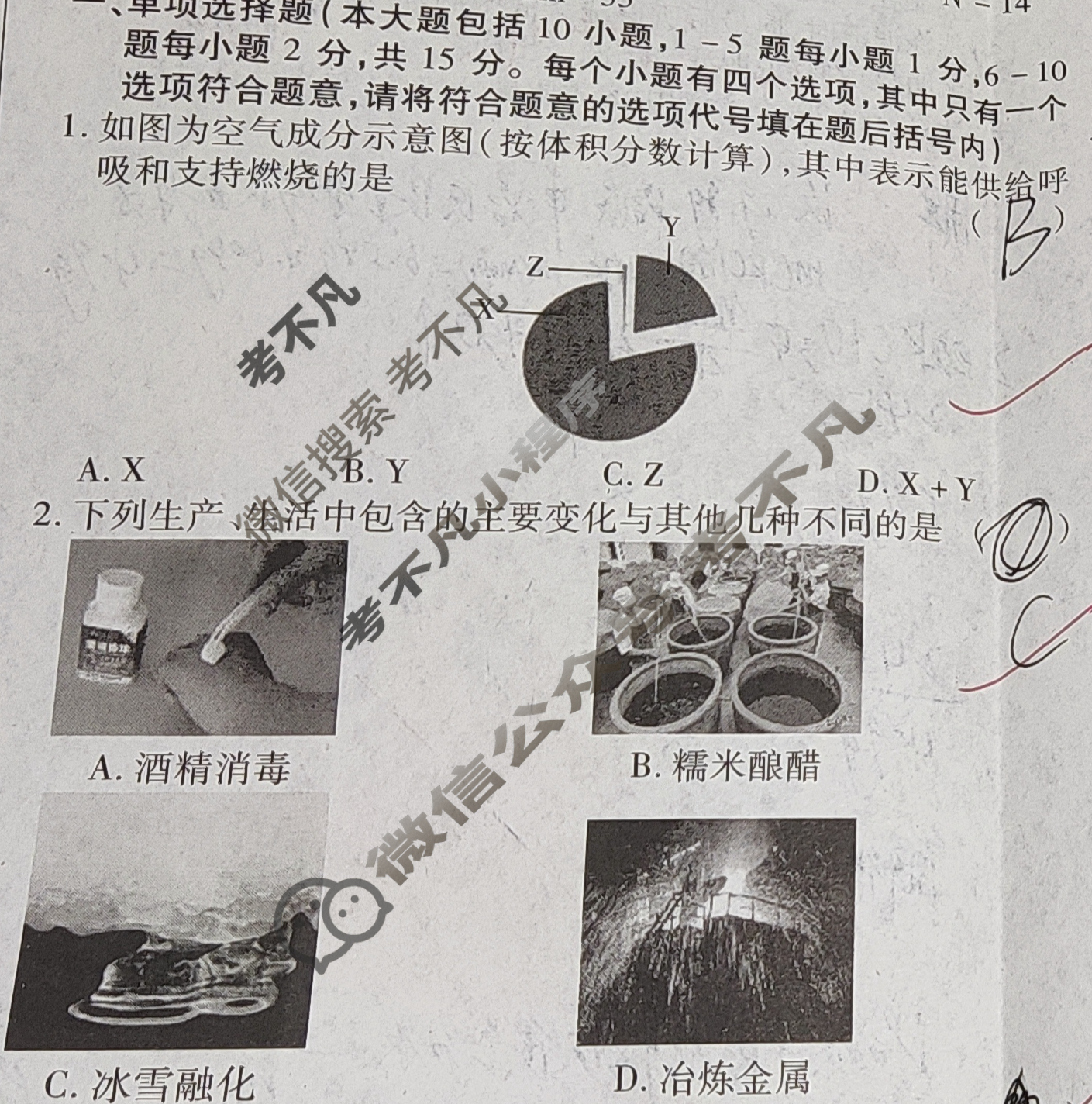 江西省初中2023年学科核心素养·总复习(一)1化学试题