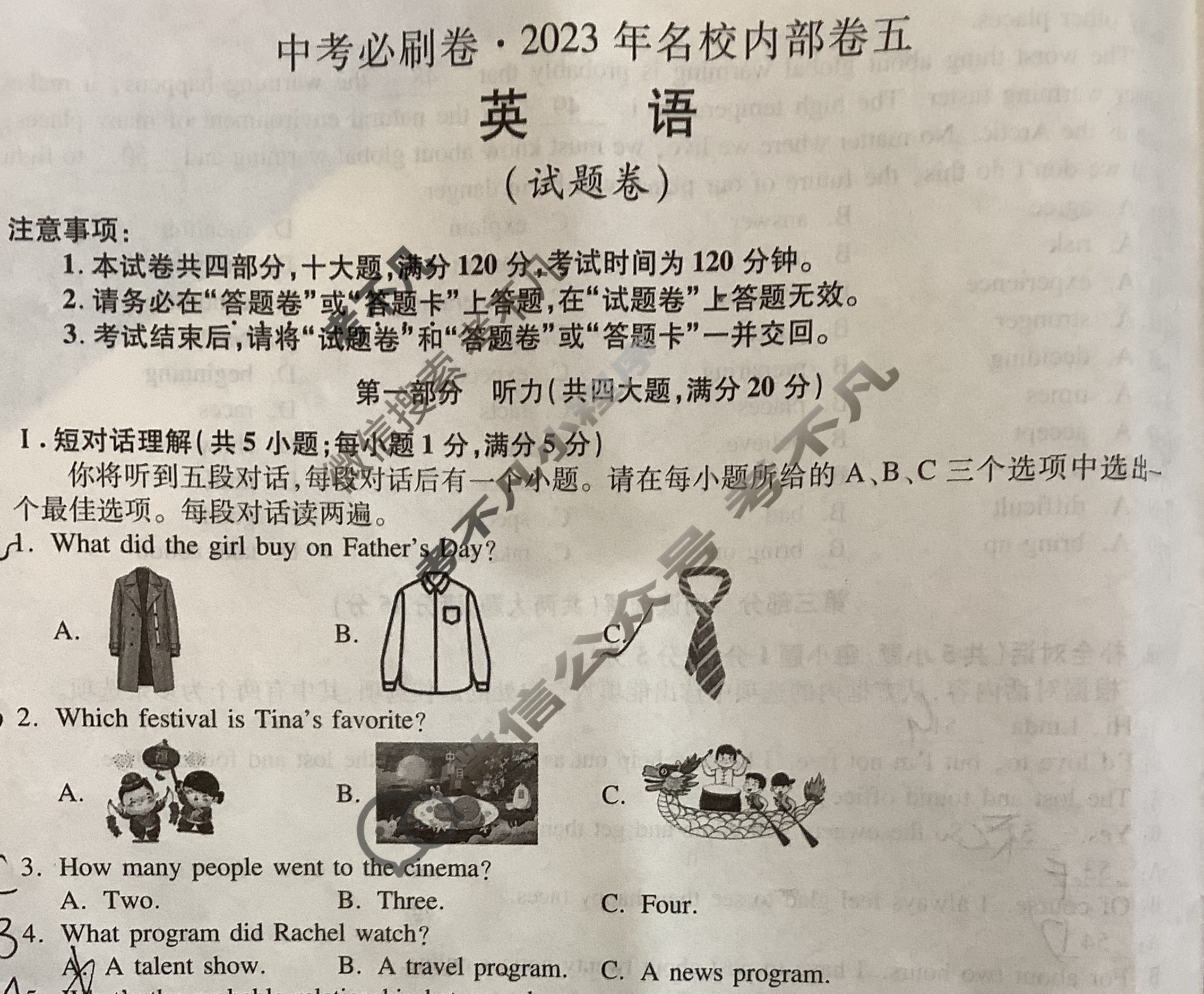 [中考必刷卷]2023年名校内部卷五5英语试题