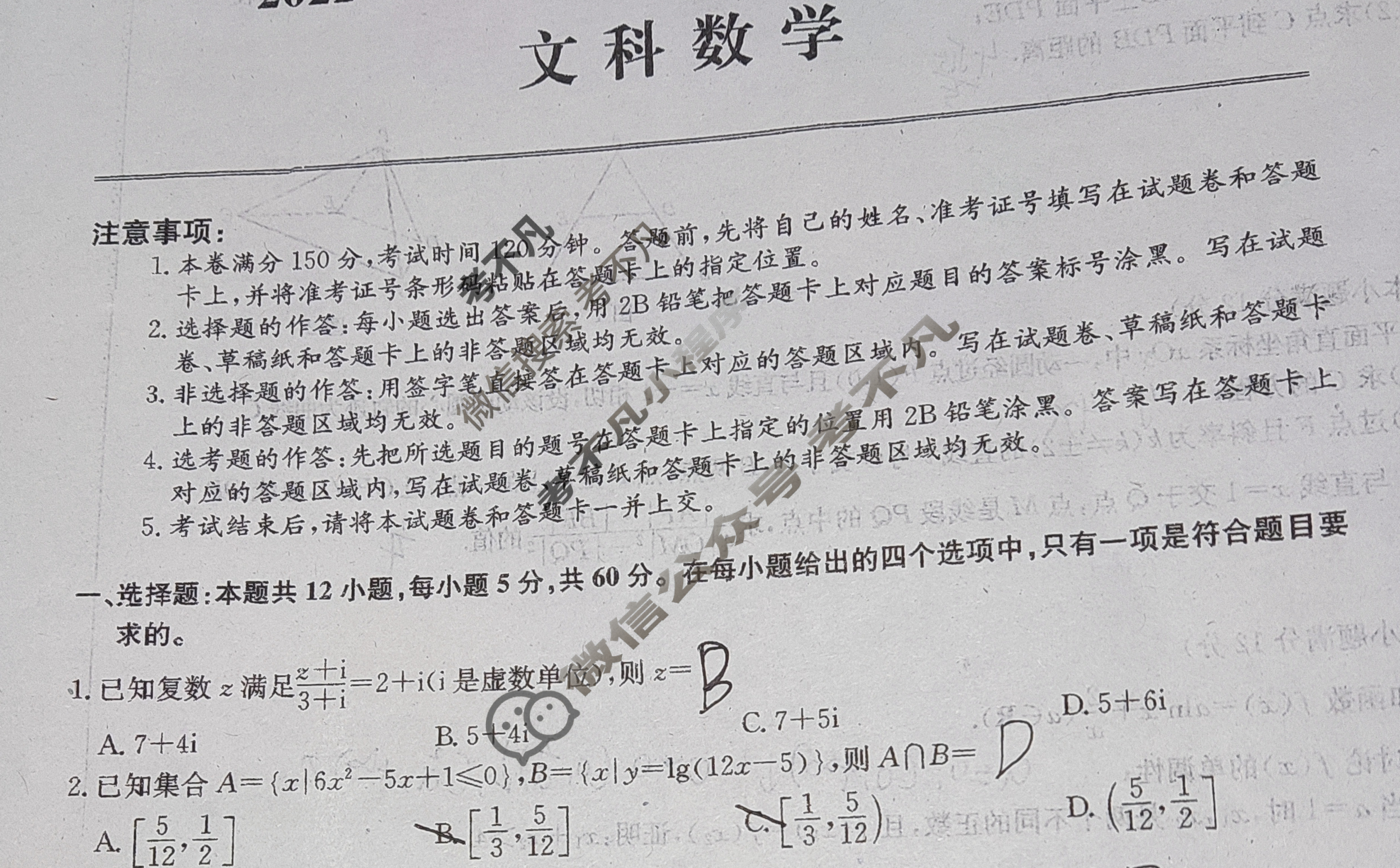 全国名校大联考2022~2023学年高三第八次联考试卷文科数学试题
