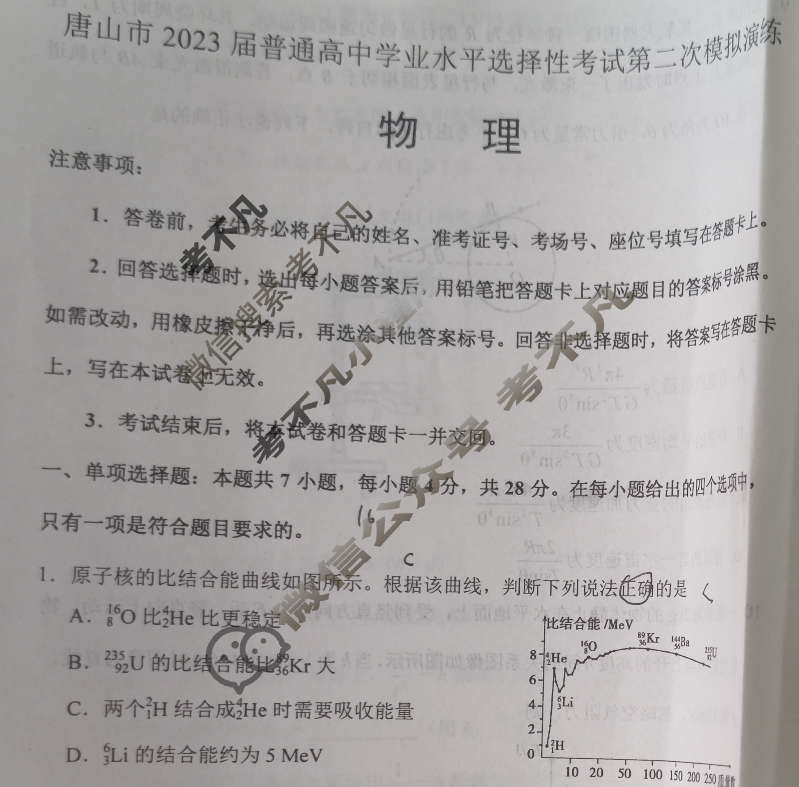 唐山市2023届普通高等学校招生统一考试第二次模拟演练(唐山二模)物理试题