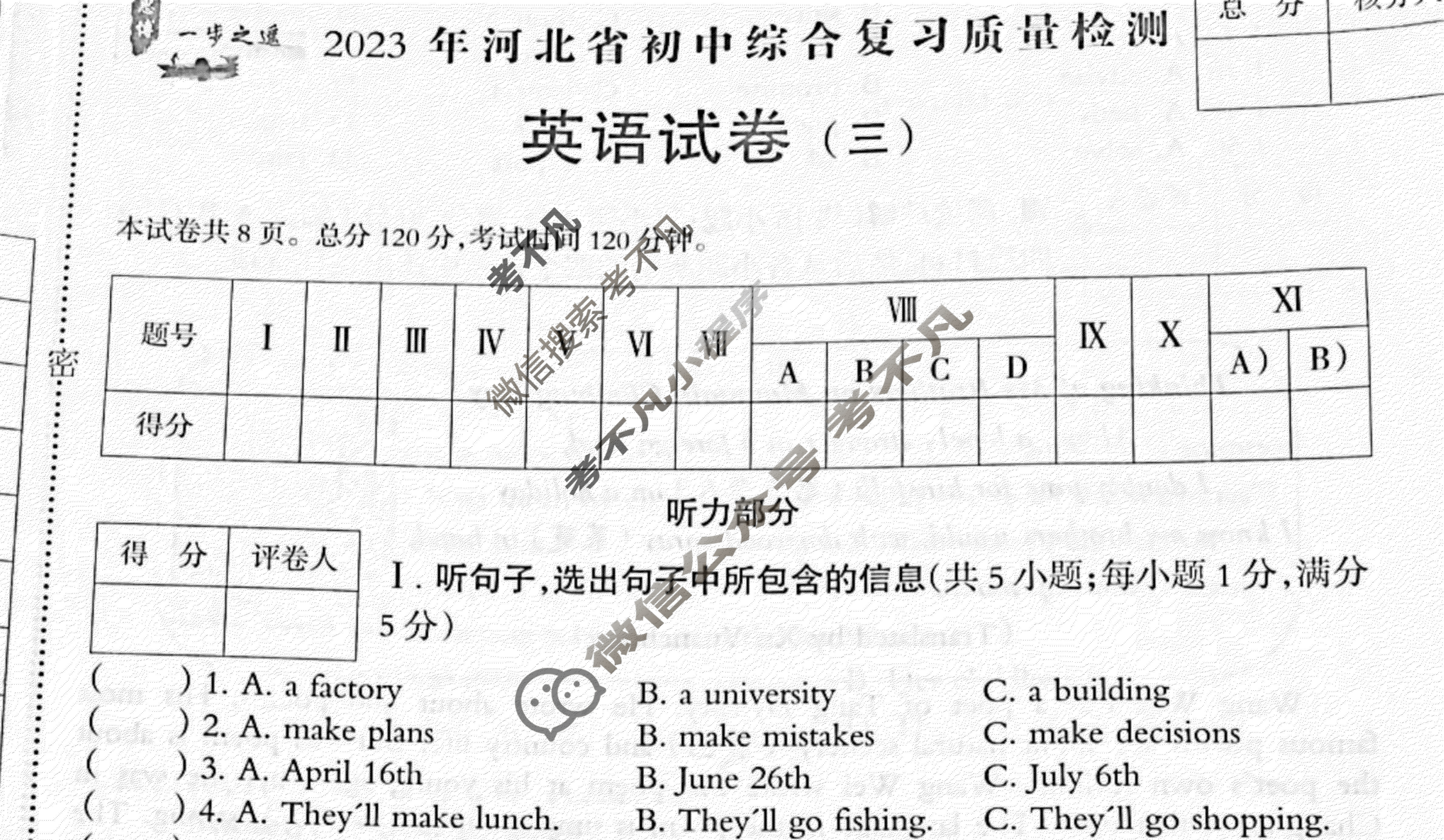 [一步之遥]2023年河北省初中综合复习质量检测(三)3英语试题