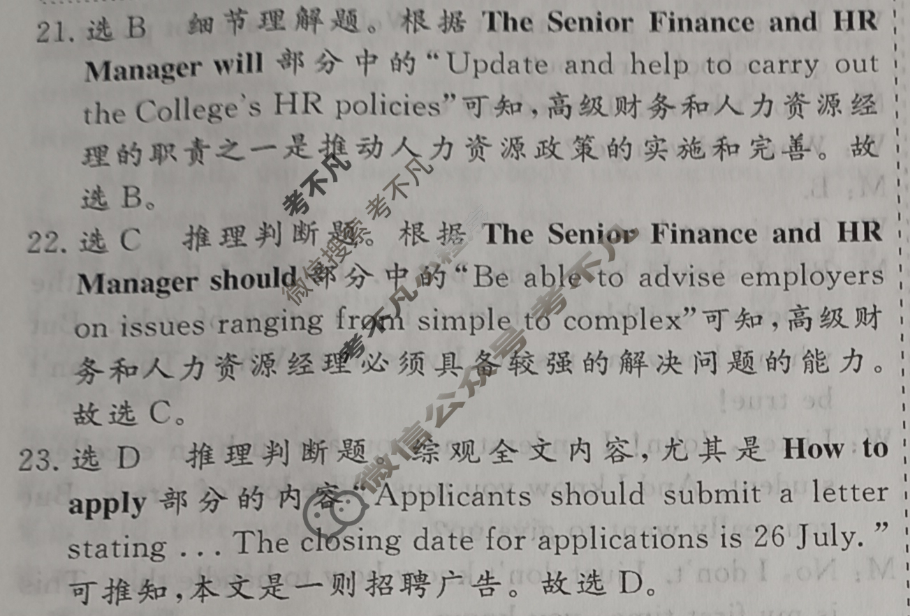 [名校之约系列]2023届高三高考考前冲刺卷(四)4英语答案