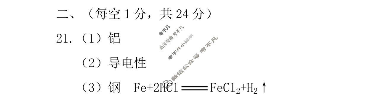 [一步之遥]2023年河北省初中综合复习质量检测(三)3化学答案