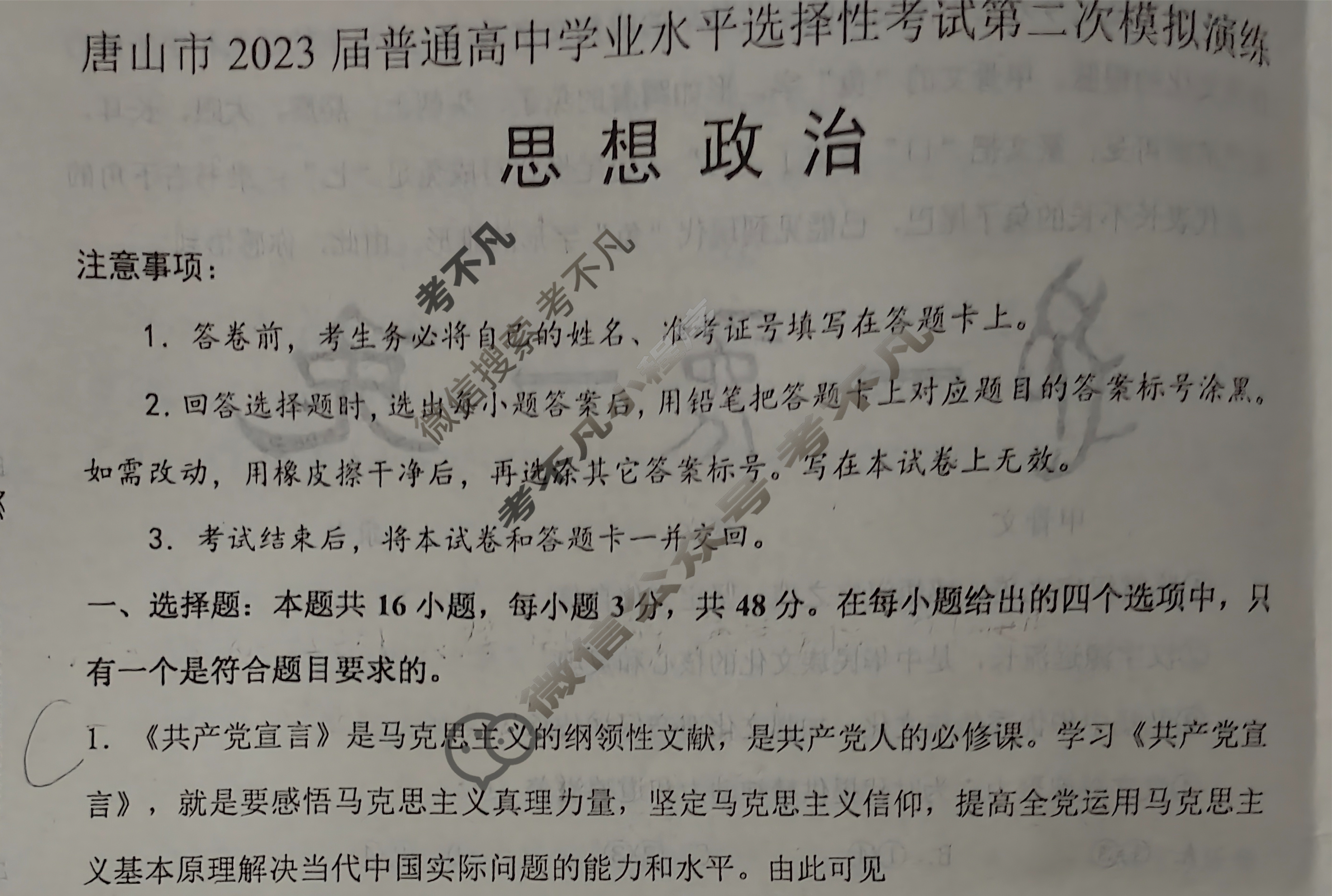 唐山市2023届普通高等学校招生统一考试第二次模拟演练(唐山二模)政治试题
