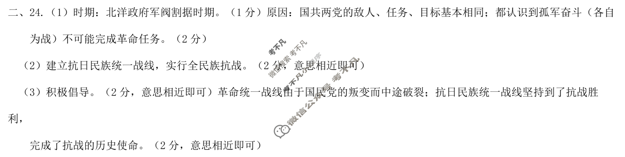 [一步之遥]2023年河北省初中综合复习质量检测(三)3历史答案