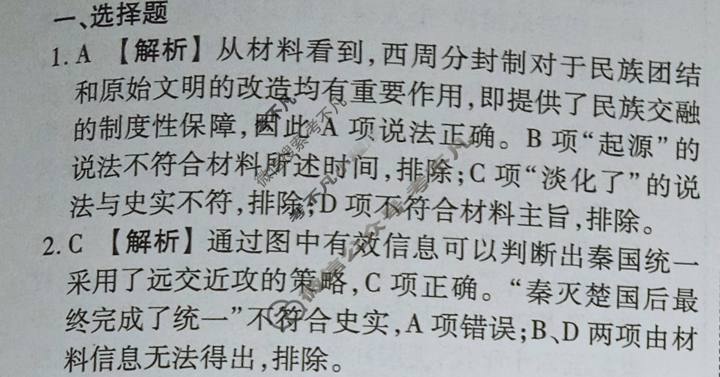 2023届衡水金卷先享题 信息卷[江苏专版]历史(六)6答案