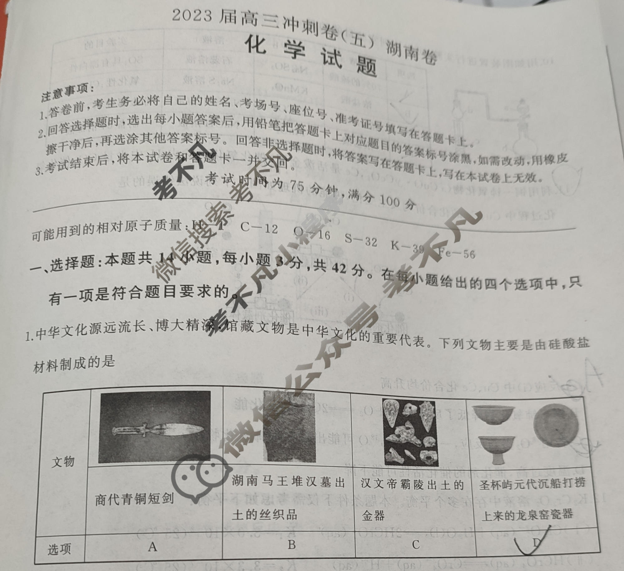 [百师联盟]2023届高三冲刺卷(五)5 新高考卷化学(湖南卷)试题