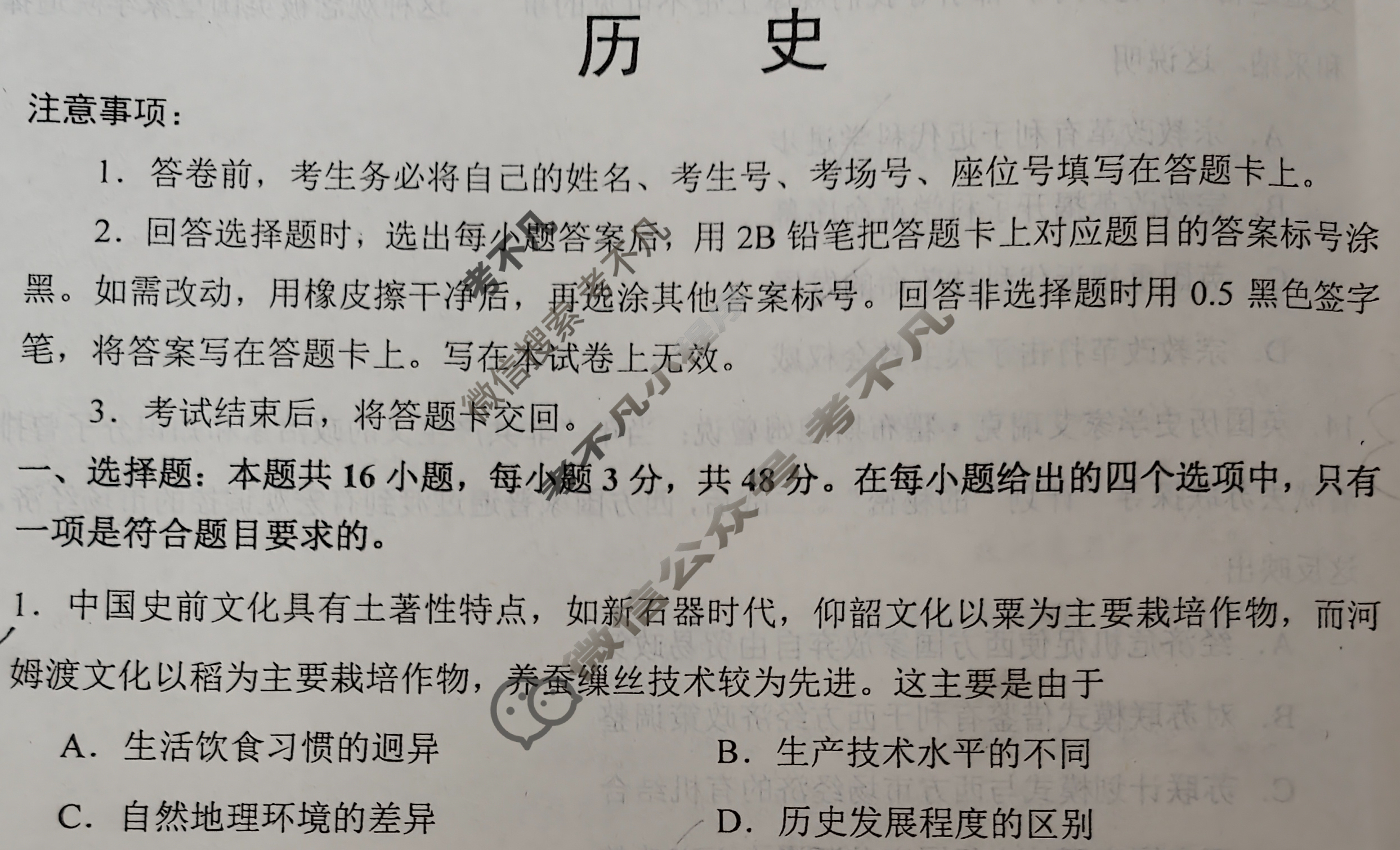 唐山市2023届普通高等学校招生统一考试第二次模拟演练(唐山二模)历史试题