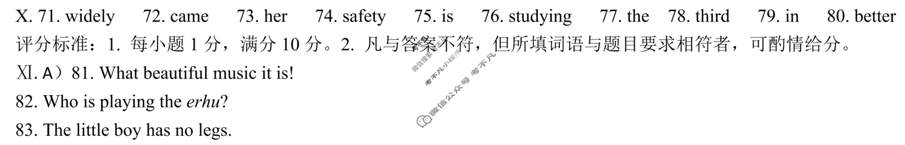 [一步之遥]2023年河北省初中综合复习质量检测(三)3英语答案
