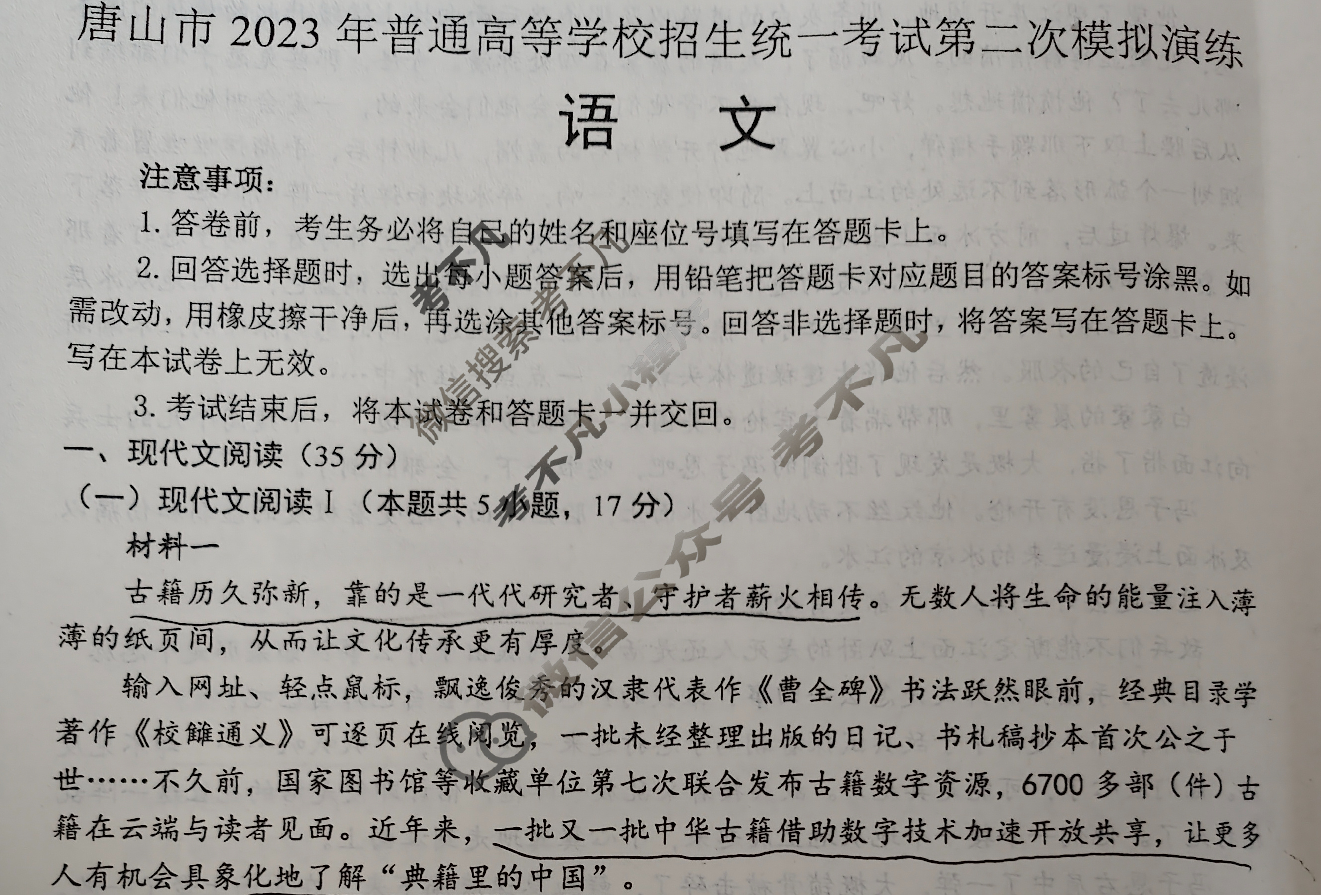 唐山市2023届普通高等学校招生统一考试第二次模拟演练(唐山二模)语文试题