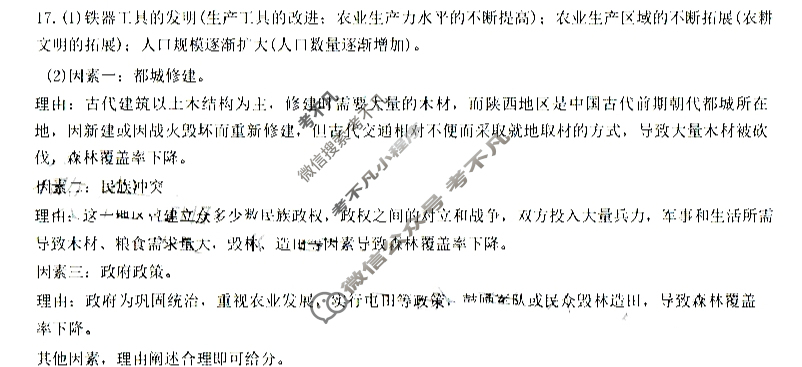 唐山市2023届普通高等学校招生统一考试第二次模拟演练(唐山二模)历史答案
