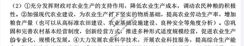 唐山市2023届普通高等学校招生统一考试第二次模拟演练(唐山二模)政治答案