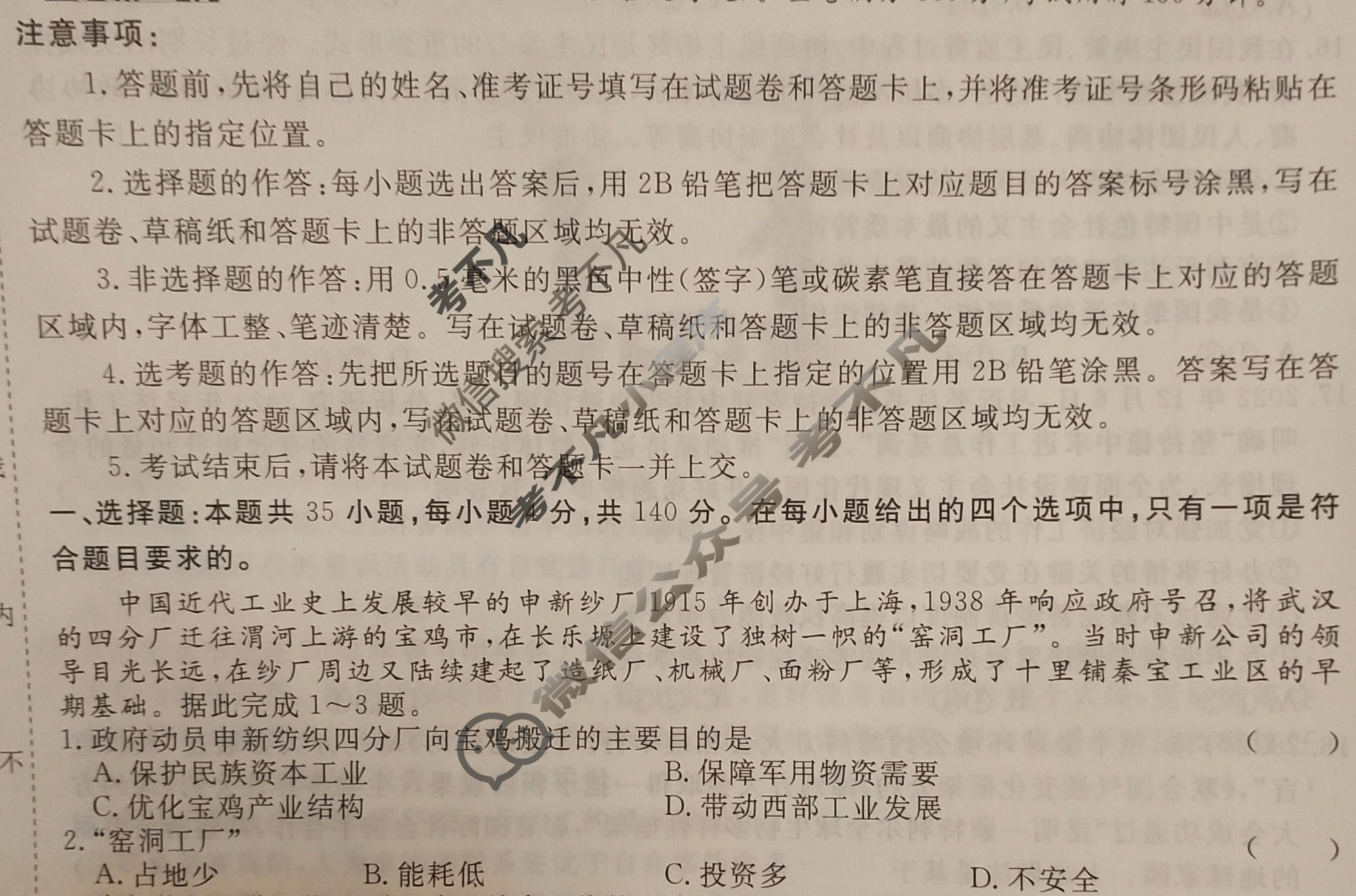 [青桐鸣]2023高考冲刺 普通高等学校招生全国统一考试冲刺卷(二)2文科综合试题