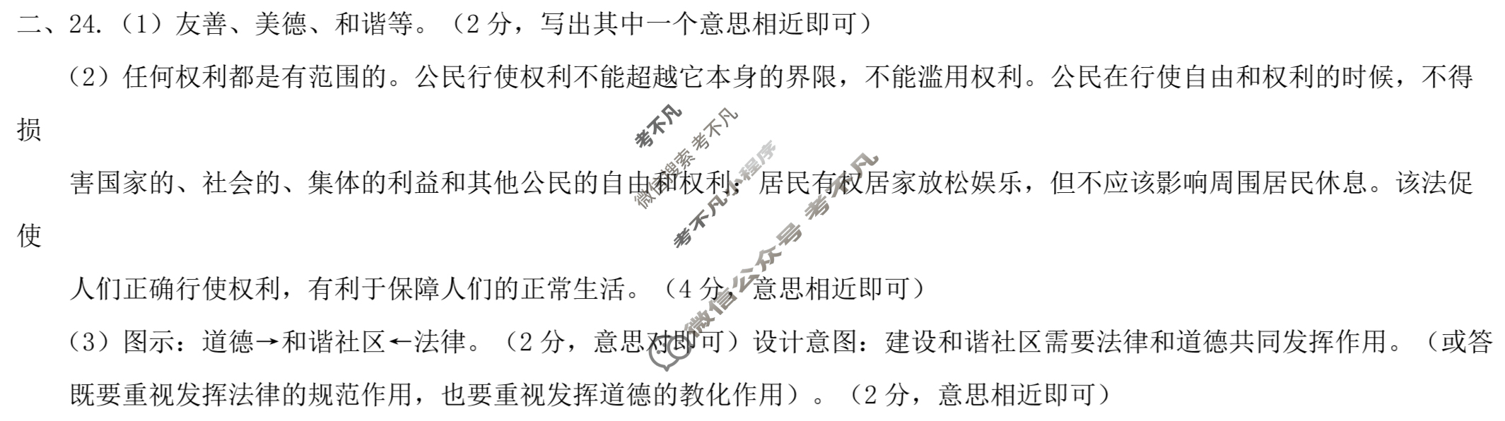 [一步之遥]2023年河北省初中综合复习质量检测(三)3道德与法治答案