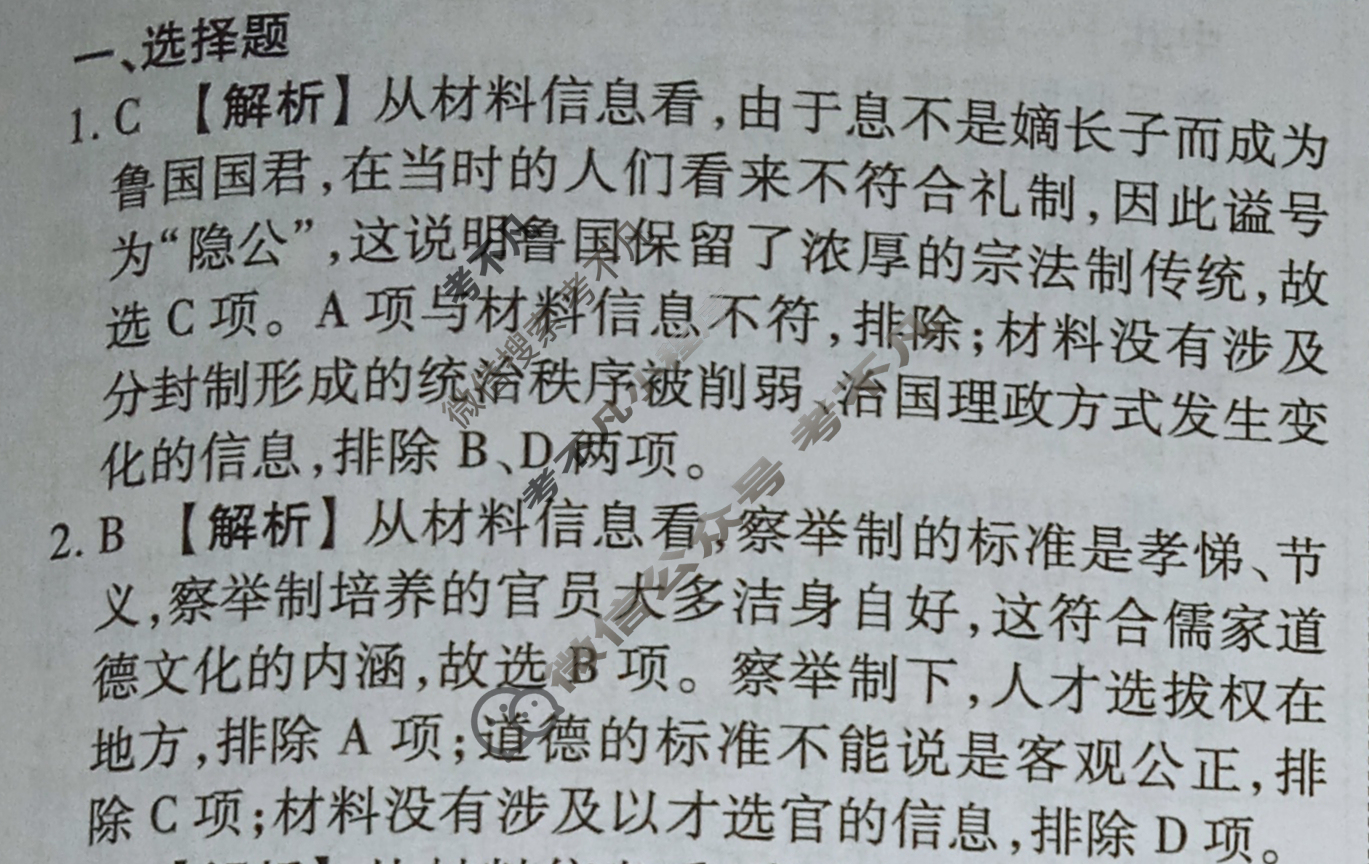 2023届衡水金卷先享题 信息卷[江苏专版]历史(四)4答案