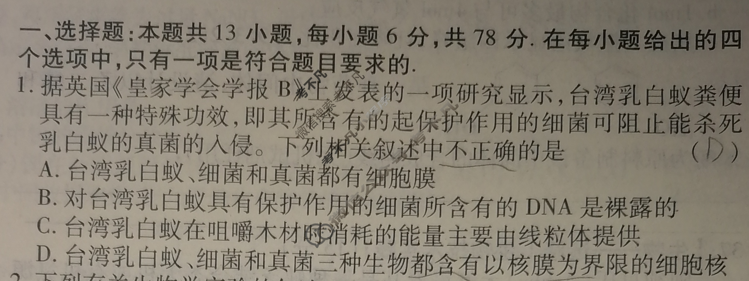 学普试卷优化调研卷 2023届高三第二次理科综合试题