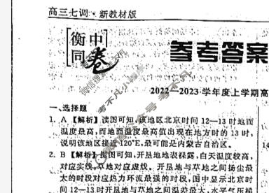 衡中同卷 2022-2023学年度上学期高三年级七调考试[新教材版]文综答案